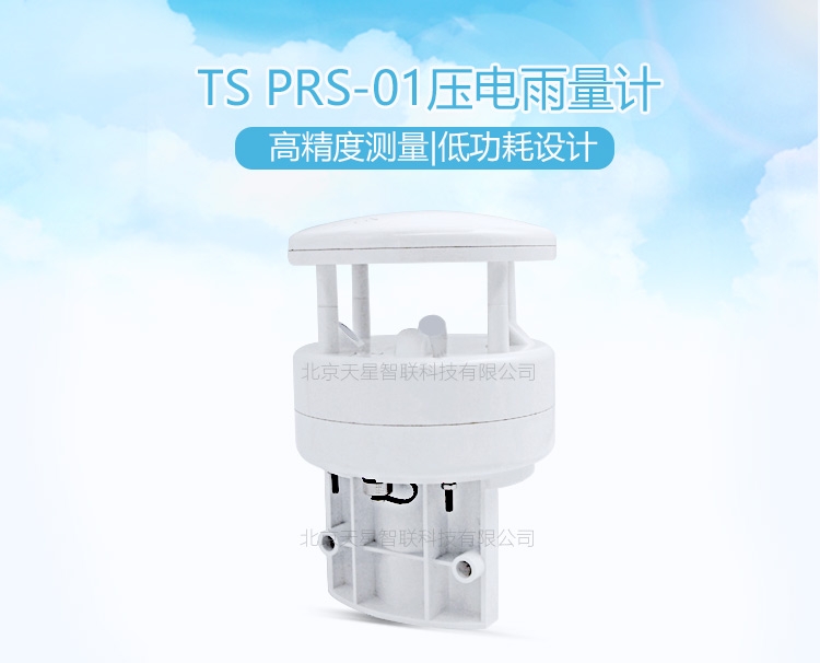 冰量傳感器(雨量傳感器的安裝位置)